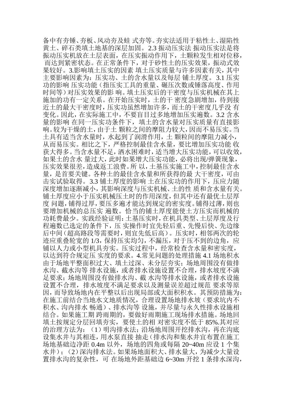 基础回填注意问题_第2页