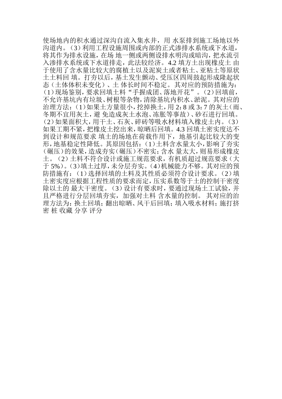 基础回填注意问题_第3页