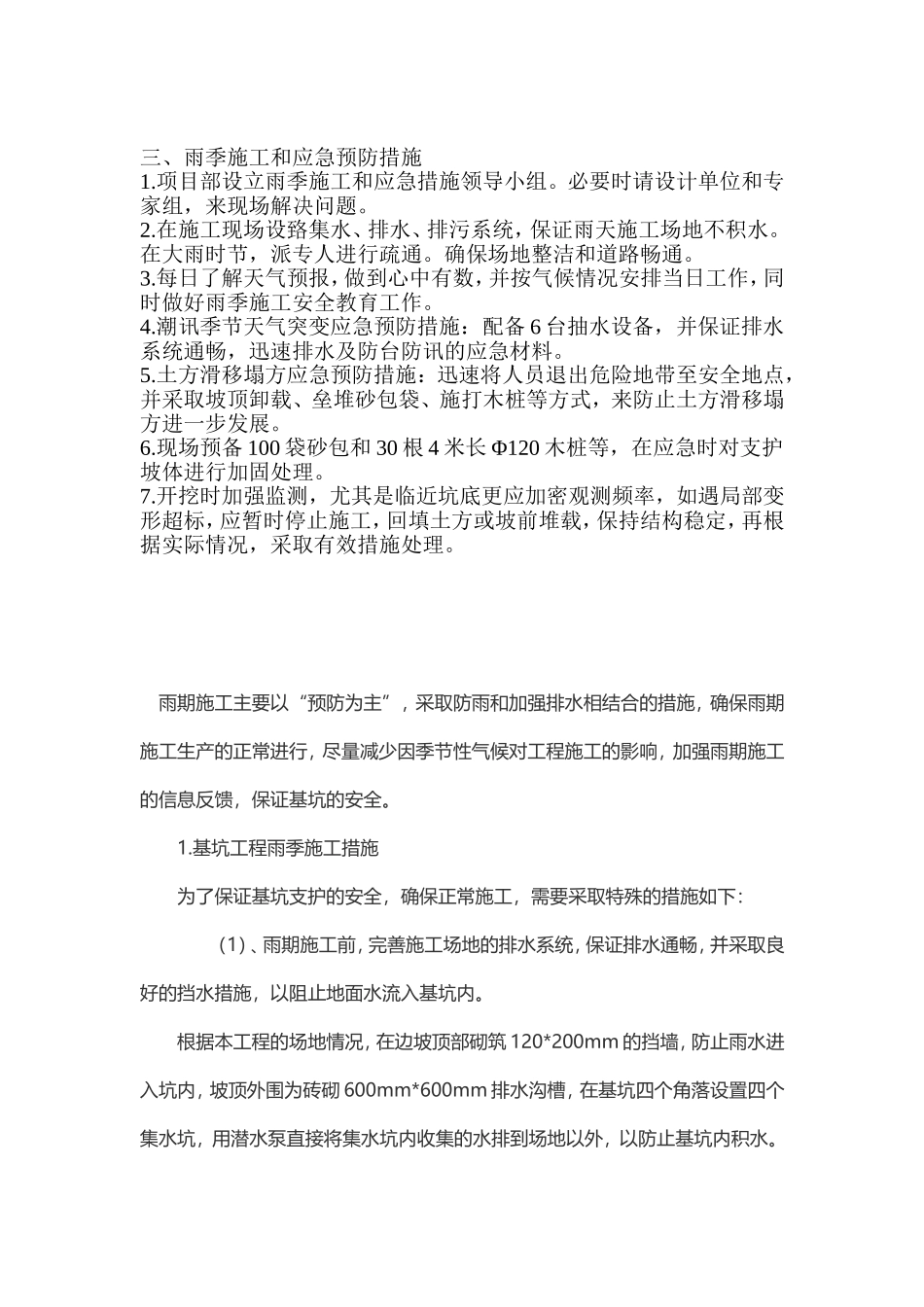 基坑雨季施工方案_第2页