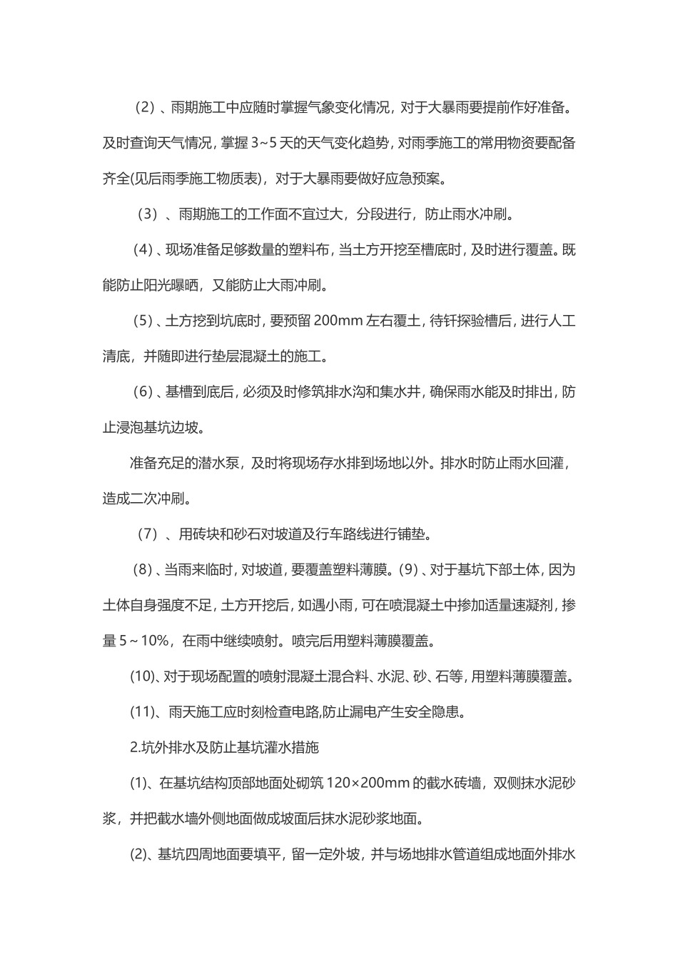 基坑雨季施工方案_第3页