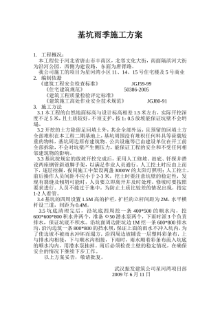 基坑雨季施工方案