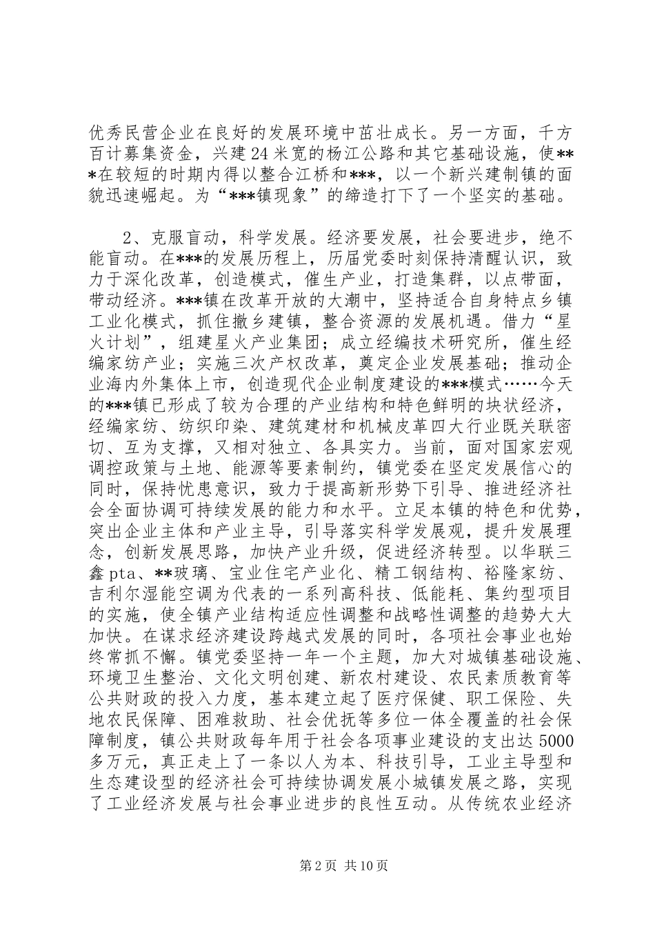 2024年乡镇市级五好乡镇党委事迹材料_第2页