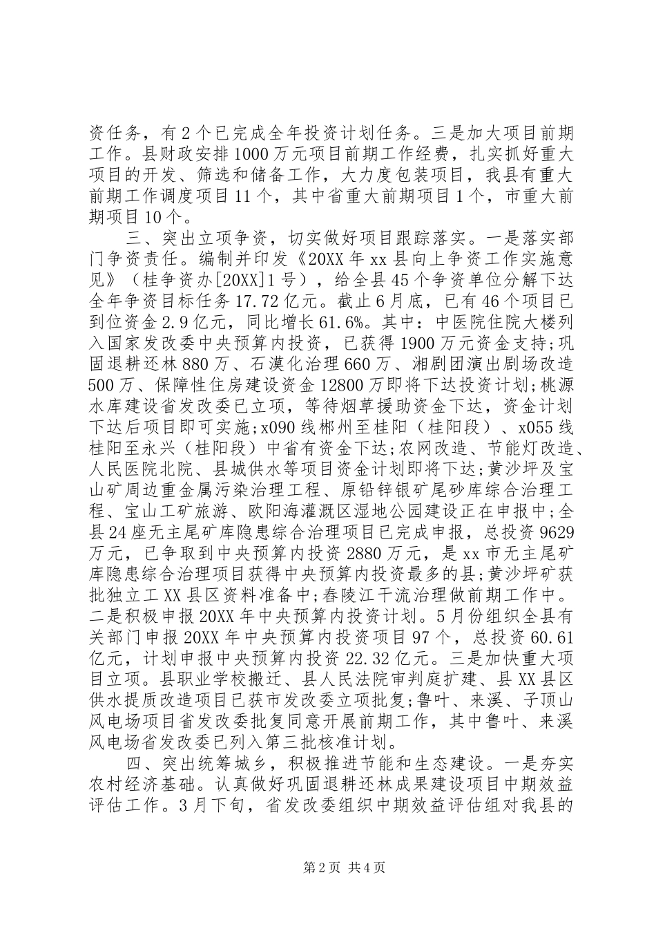 2024年发展和改革局半年工作总结_第2页