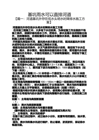 基坑雨水可以直排河道