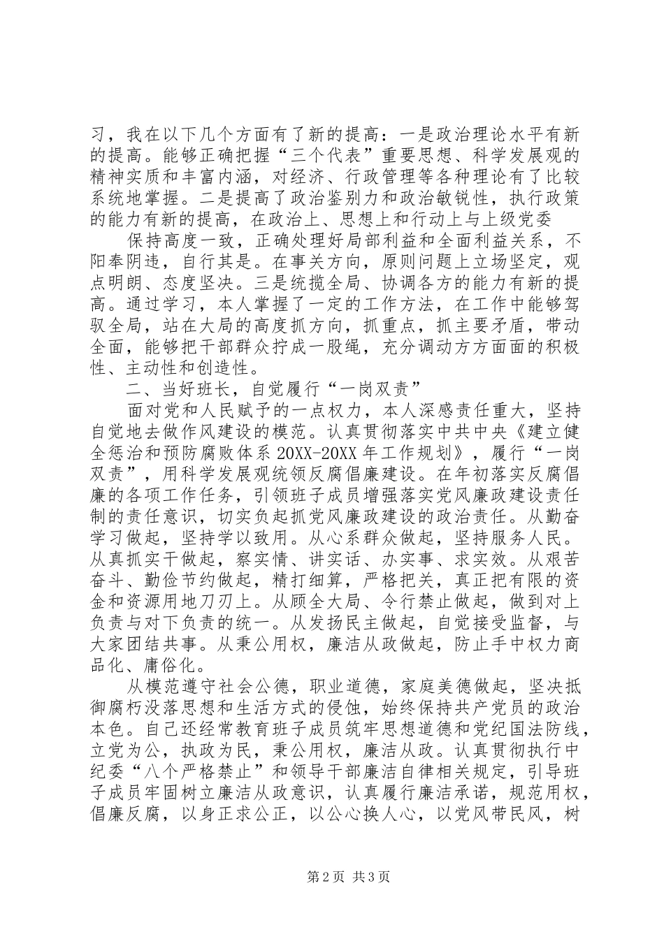 2024年乡镇述职述廉报告乡镇纪委书记述职述廉报告_第2页