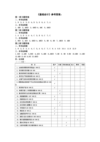 基础会计1-5章答案(清华大学出版社版)