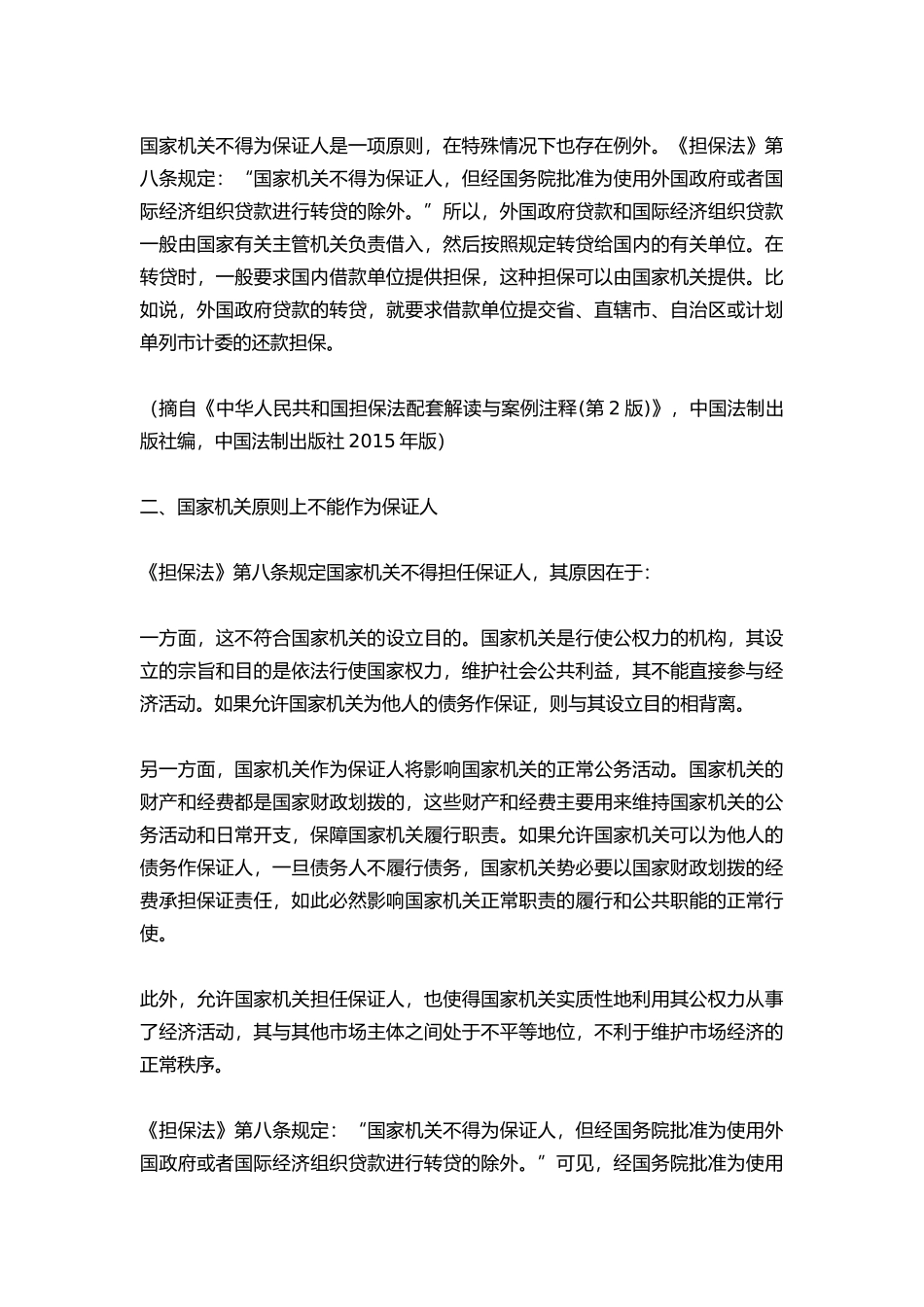 国家机关也可以担保投资项目吗_第3页