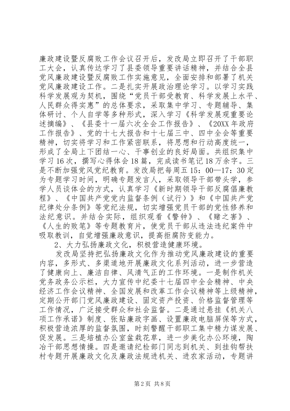 2024年发展和改革局党风廉政建设工作自查报告_第2页