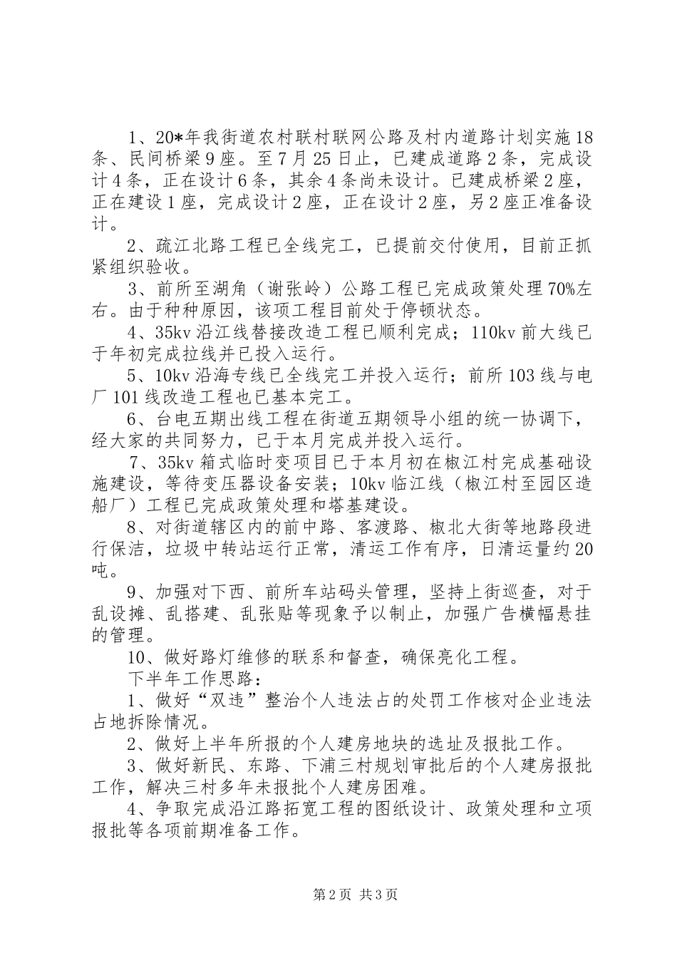 2024年城建办上半年总结及下半年思路_第2页