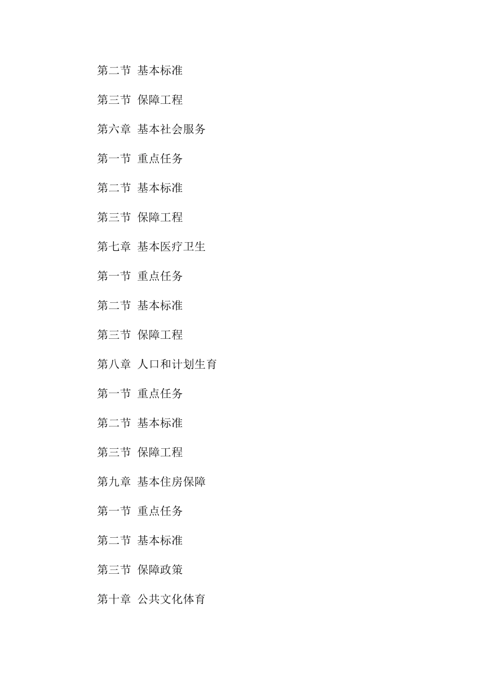 国家基本公共服务体系“十二五”规划_第2页
