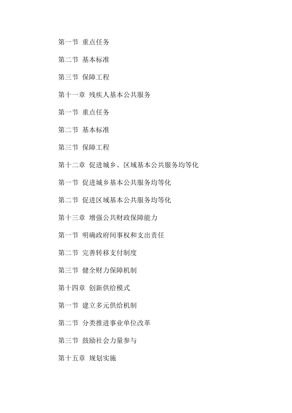 国家基本公共服务体系“十二五”规划_第3页