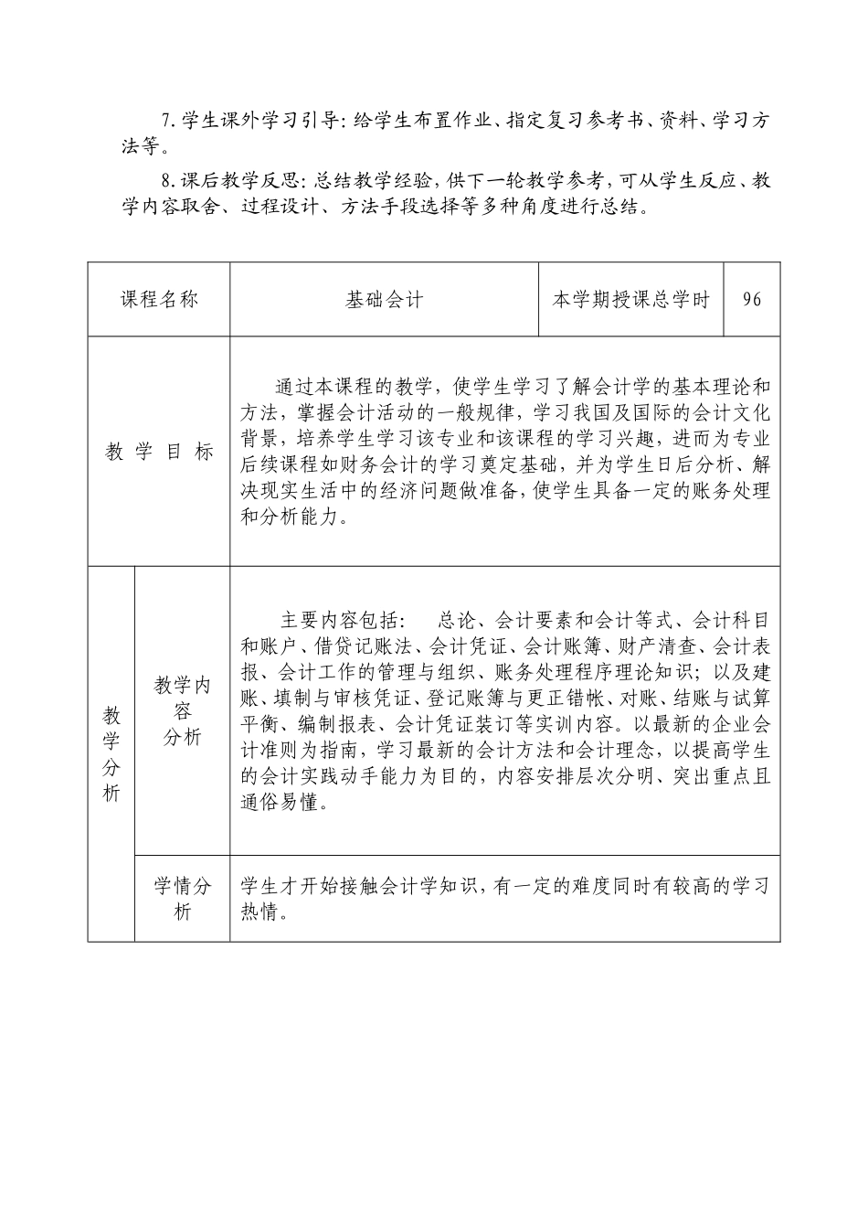 基础会计2013级教案_第3页