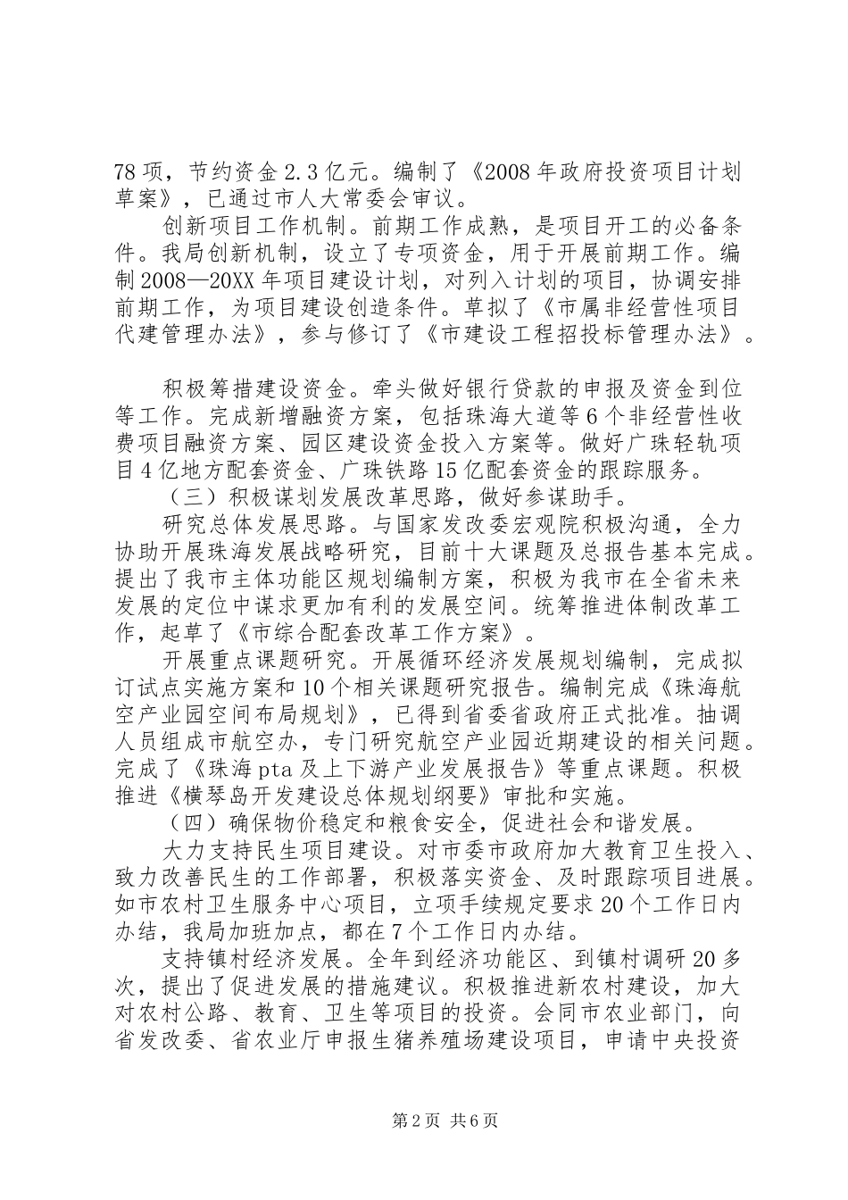 2024年发展和改革局的工作汇报_第2页