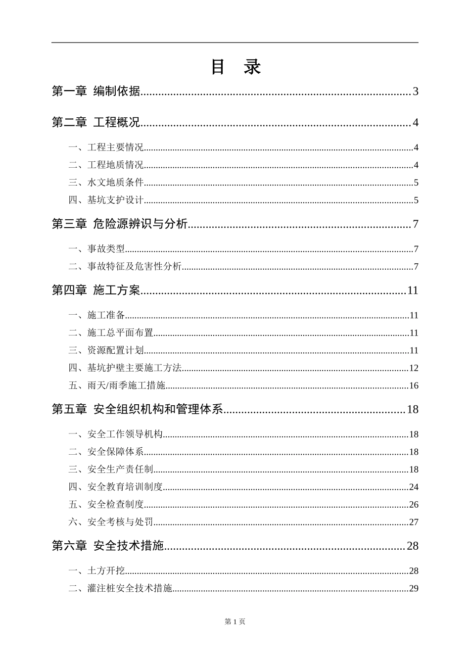 基坑支护、降水工程安全专项方案_第3页