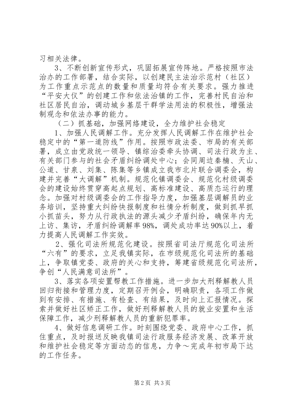 2024年乡镇司法所工作计划模板范文司法所法律六进工作计划_第2页