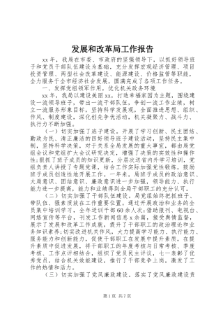 2024年发展和改革局工作报告