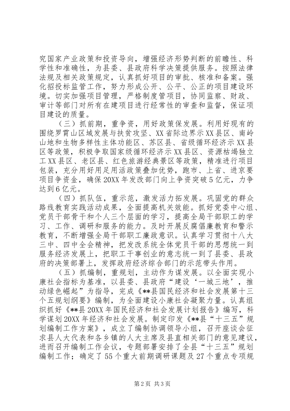 2024年发展和改革局工作计划_第2页