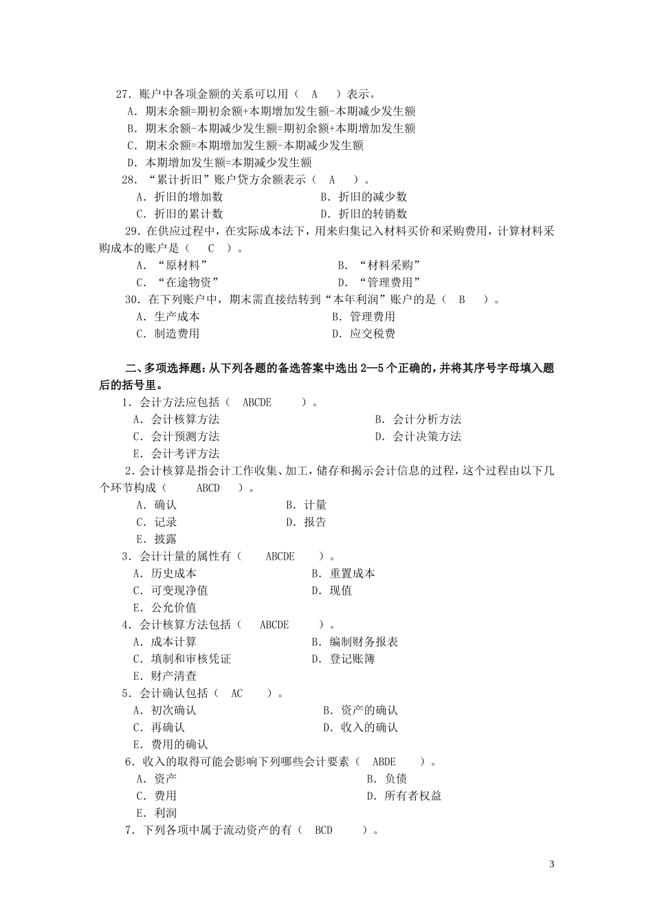 基础会计成人复习题(1)_第3页