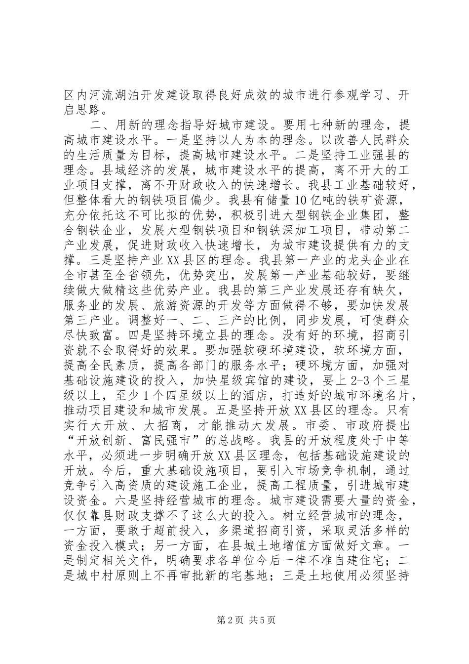 2024年城建部门汇报会暨城乡建设调度会上的致辞_第2页