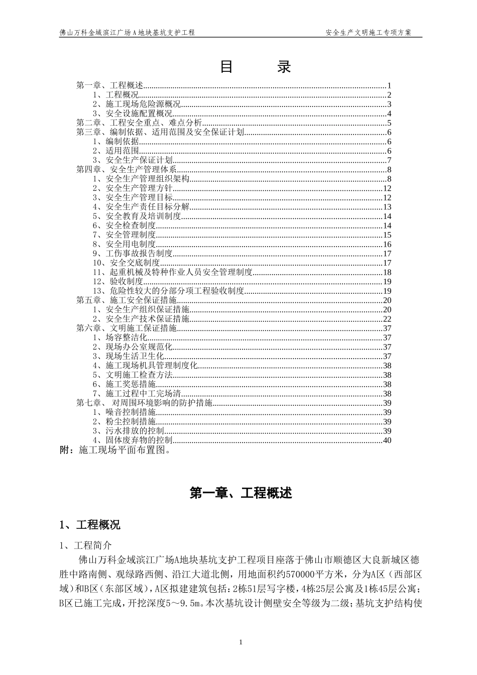 基坑支护安全生产文明施工专项方案_第1页