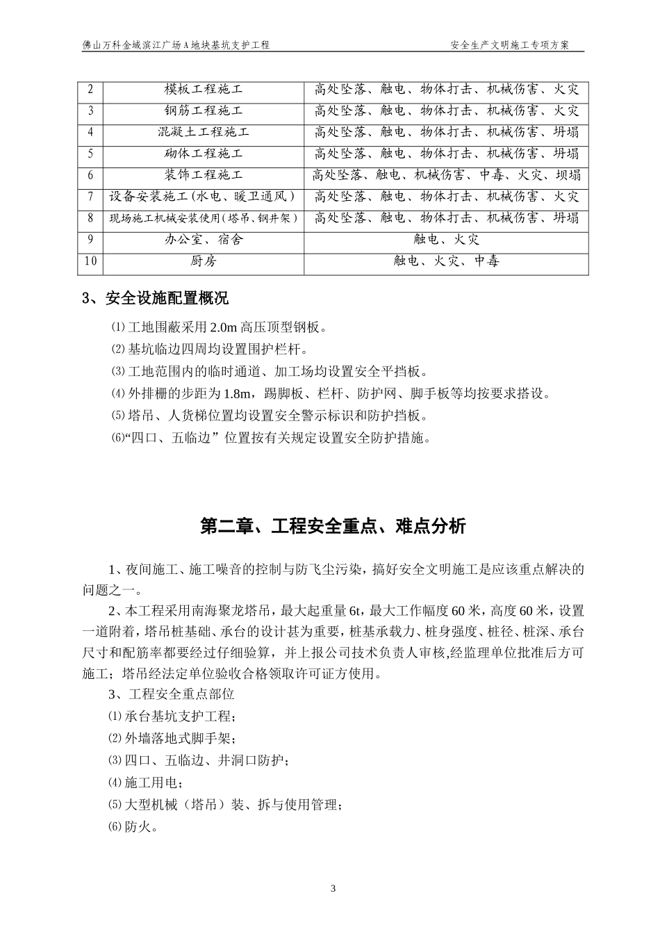 基坑支护安全生产文明施工专项方案_第3页