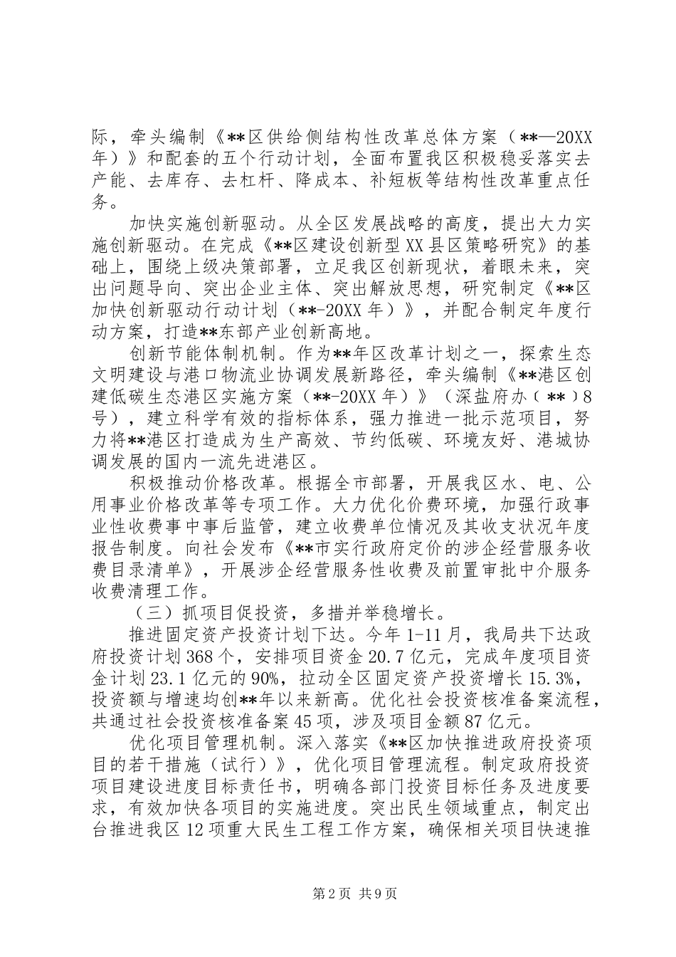 2024年发展和改革局工作总结范文_第2页