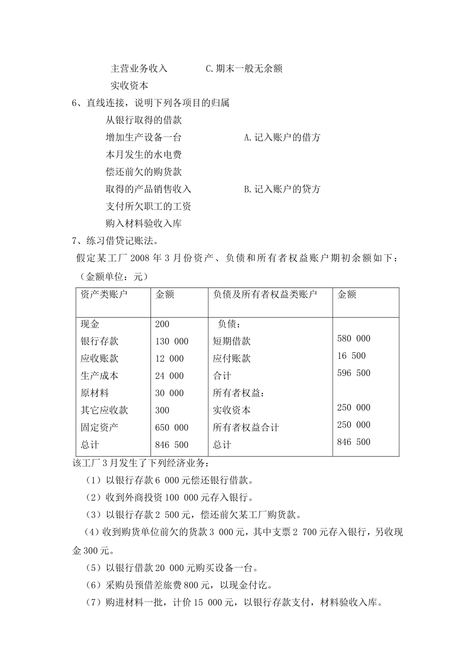 基础会计筹资过程、供应过程业务题_第3页