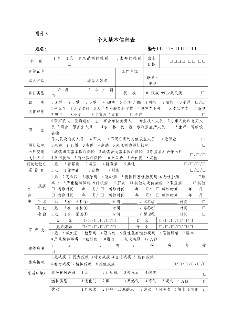 国家基本公共卫生服务规范(第三版)_第2页