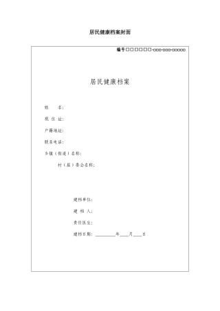 国家基本公共卫生服务规范(第三版)