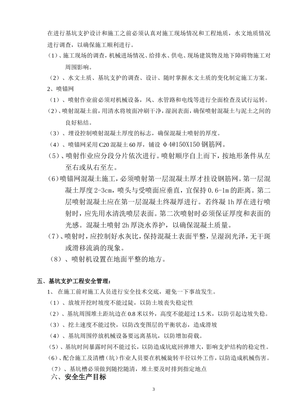 基坑支护安全专项方案(同名8446)_第3页