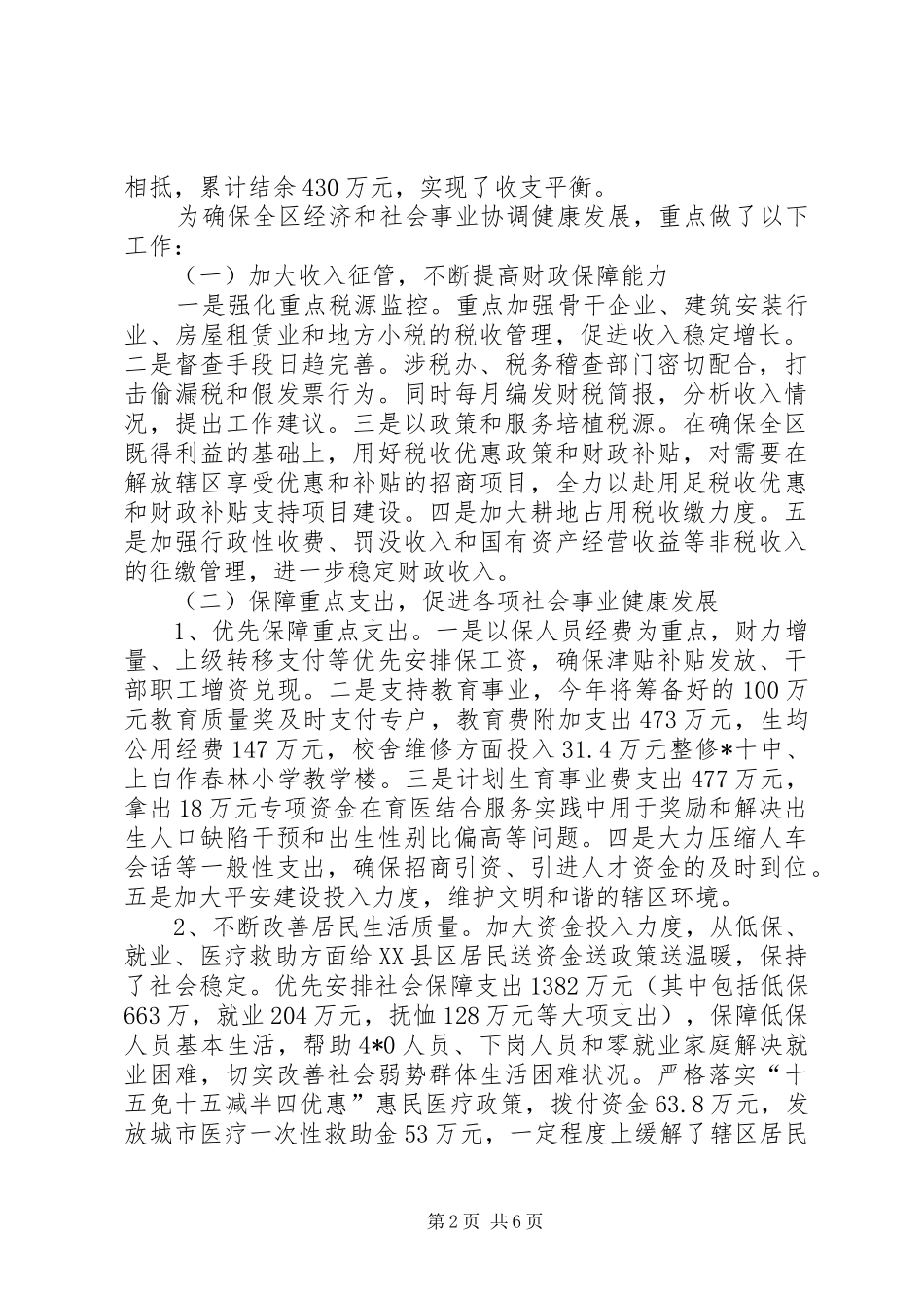 2024年城建财政上半年工作总结_第2页