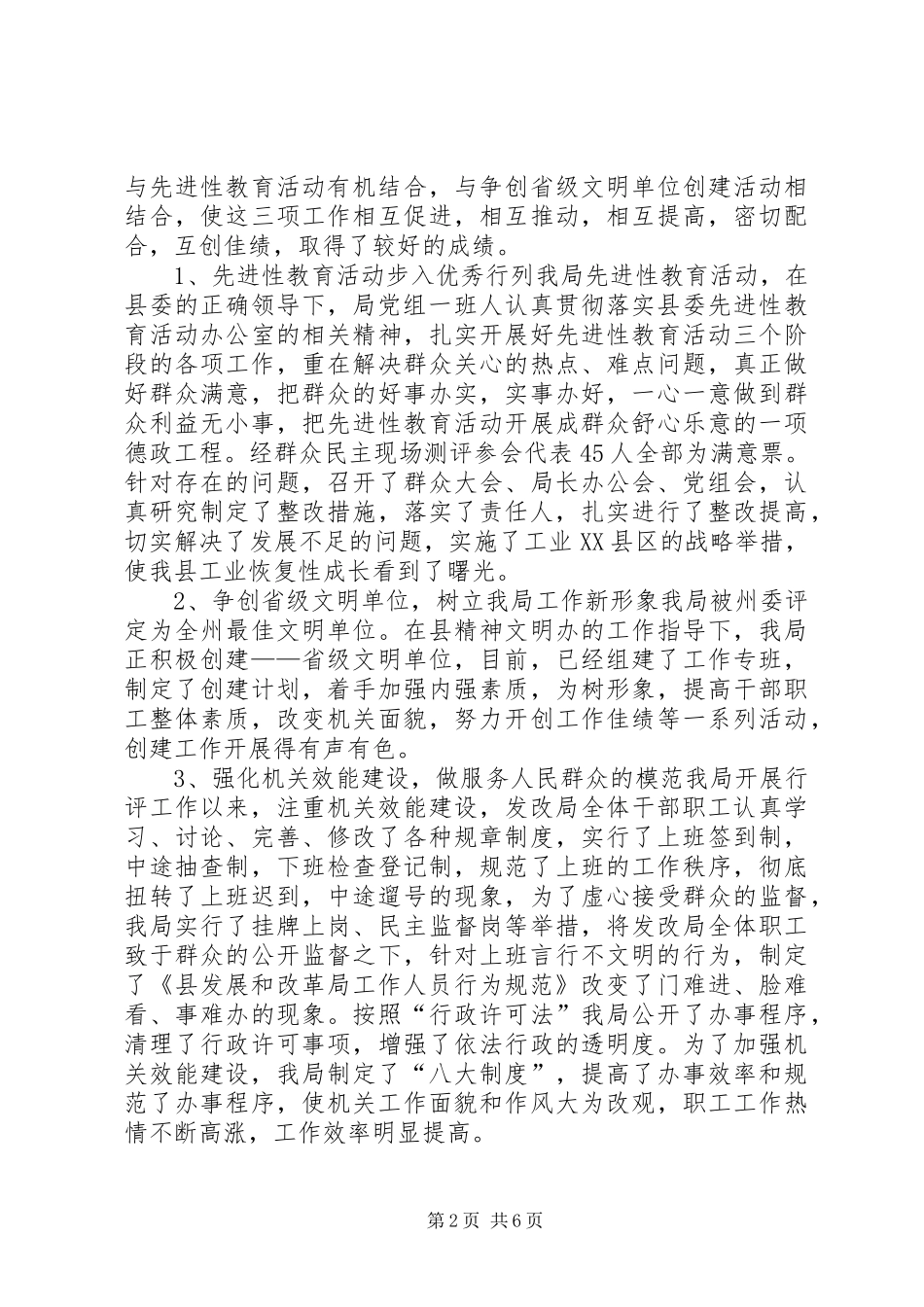 2024年发展和改革局机关效能建设情况汇报_第2页