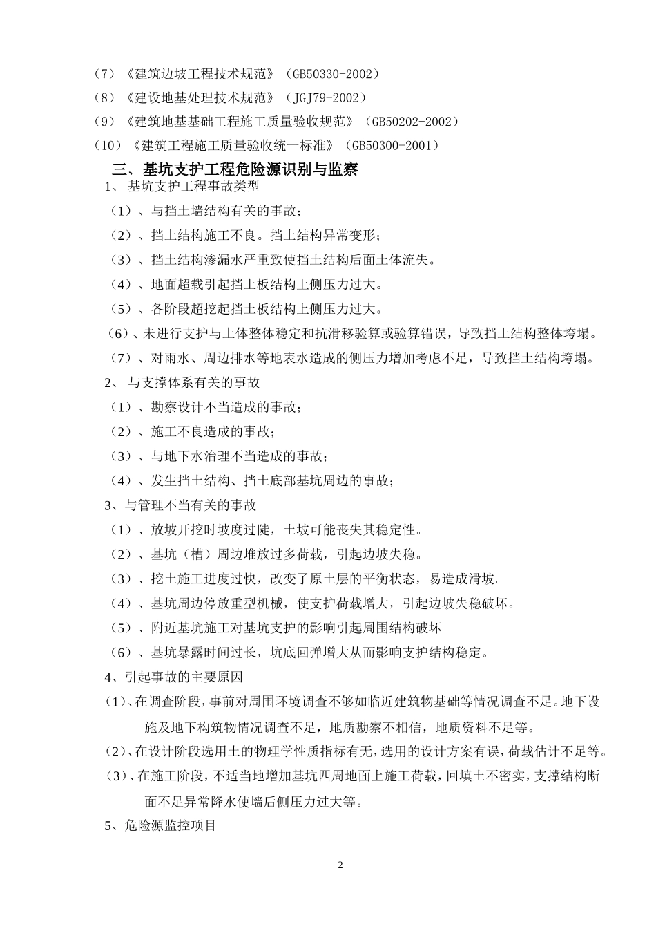 基坑支护安全专项方案_第2页