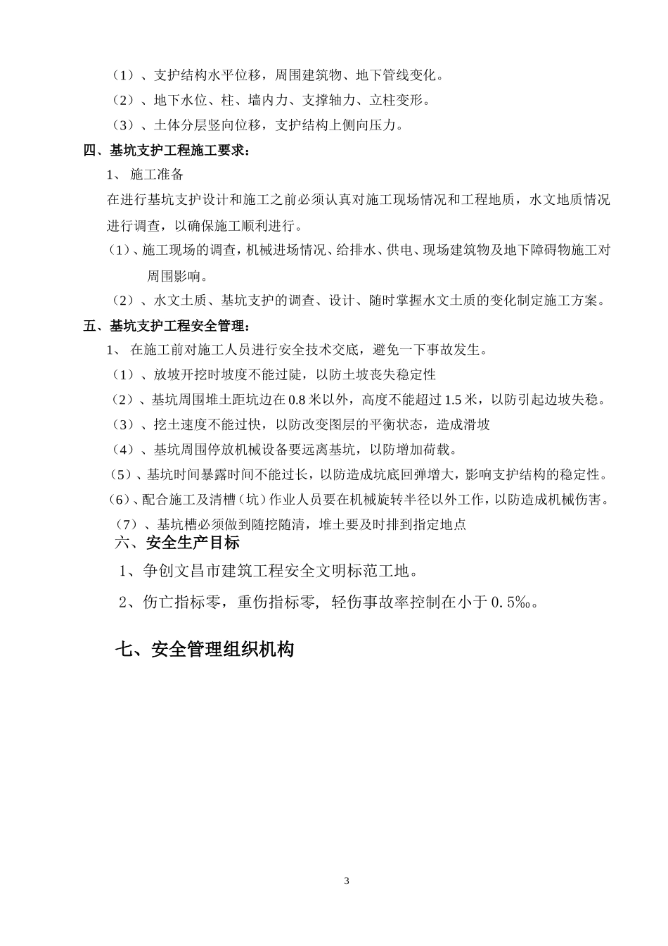 基坑支护安全专项方案_第3页