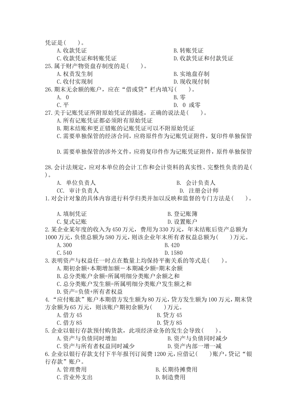 基础会计单选题_第3页