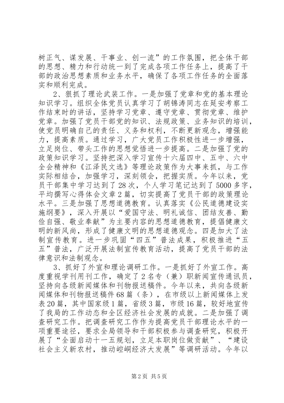 2024年发展和改革局精神文明建设工作总结_第2页