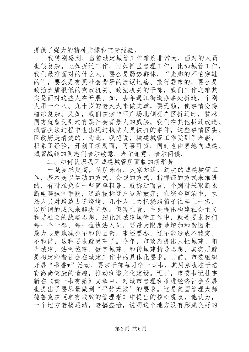 2024年城建城管工作会议上的致辞_第2页
