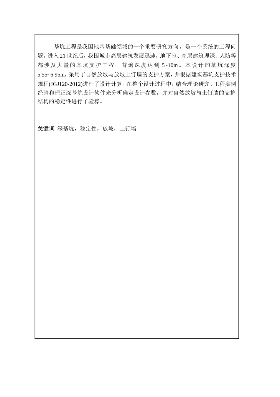 基坑支护毕业设计(同名13241)_第2页