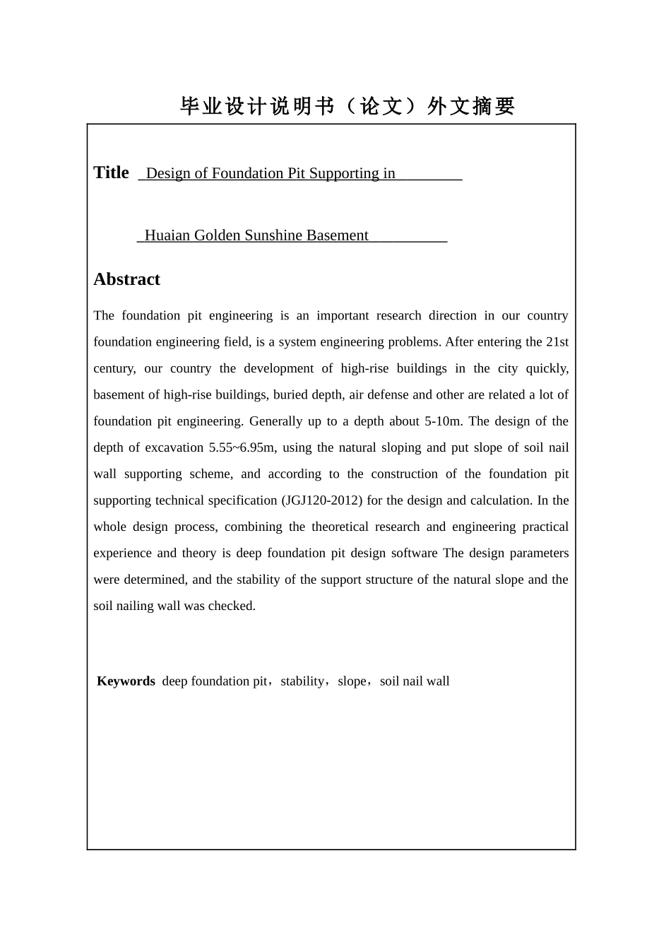 基坑支护毕业设计(同名13241)_第3页