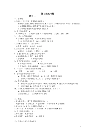 基础会计第1章