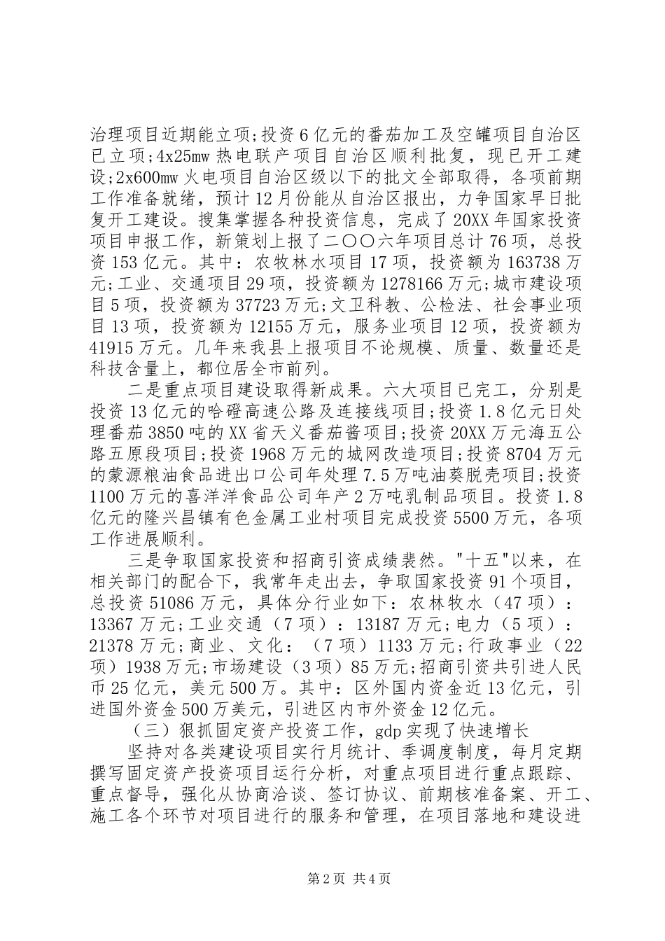 2024年发展和改革局局长述职报告范文_第2页