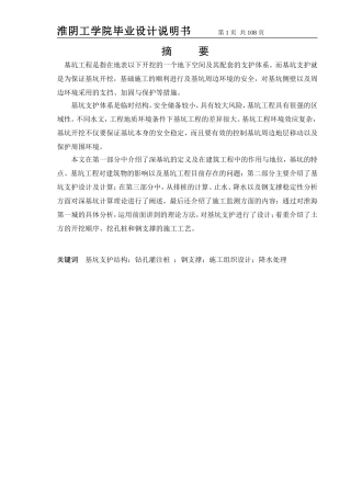 基坑支护毕业设计