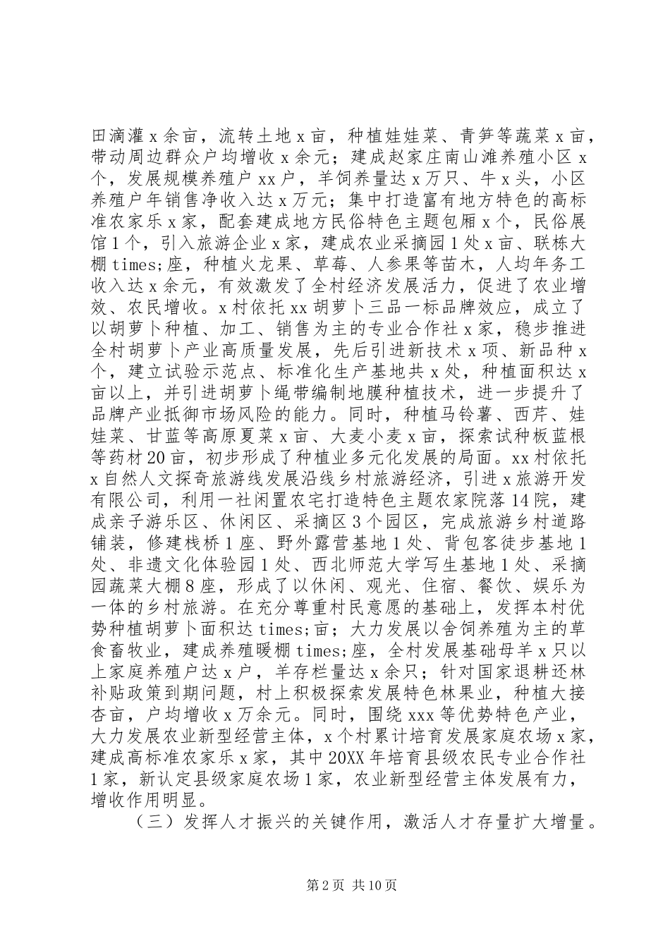 2024年乡镇推进乡村振兴示范村创建工作总结_第2页
