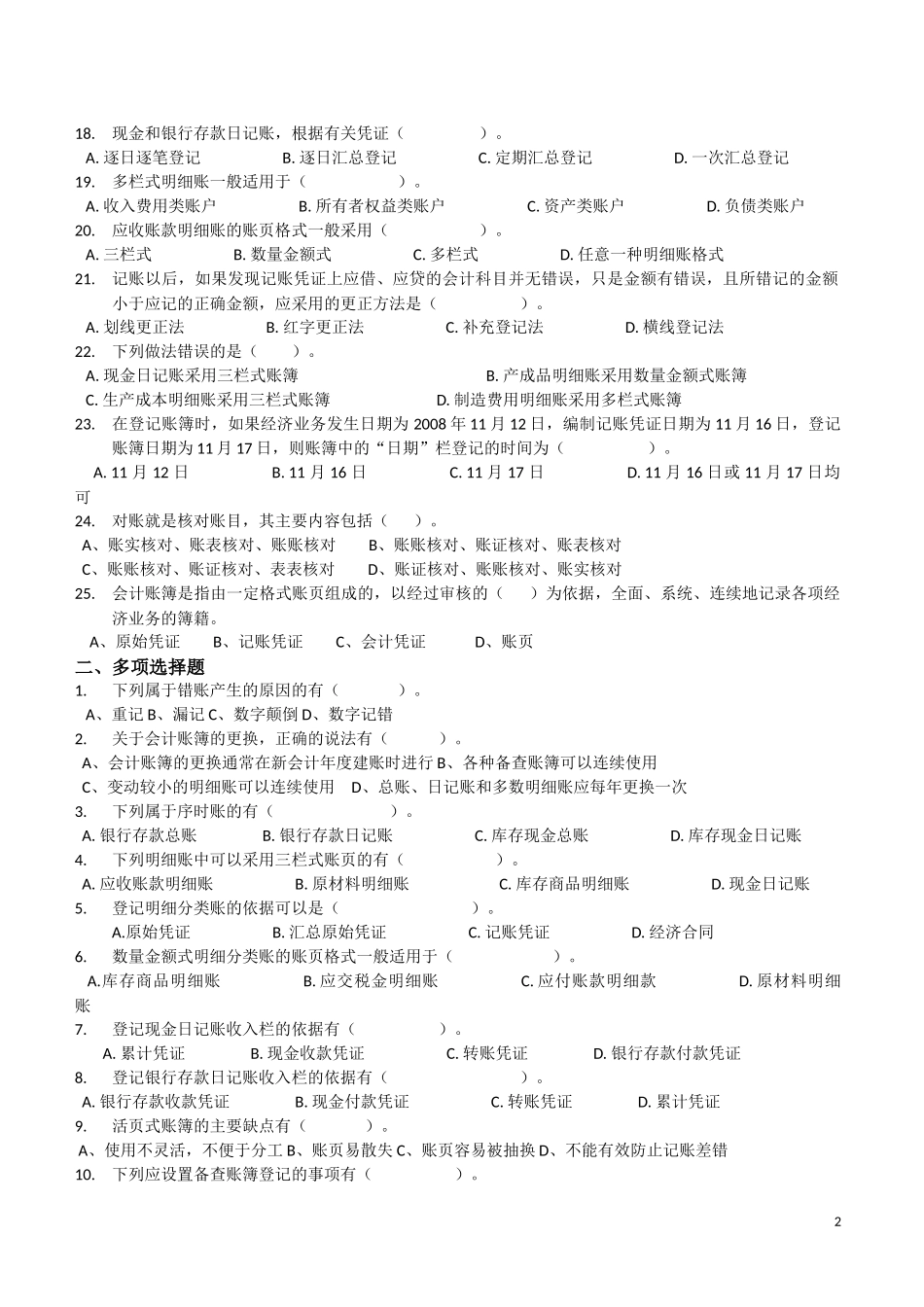 基础会计第四版-第五章会计账簿练习题及答案2017_第2页