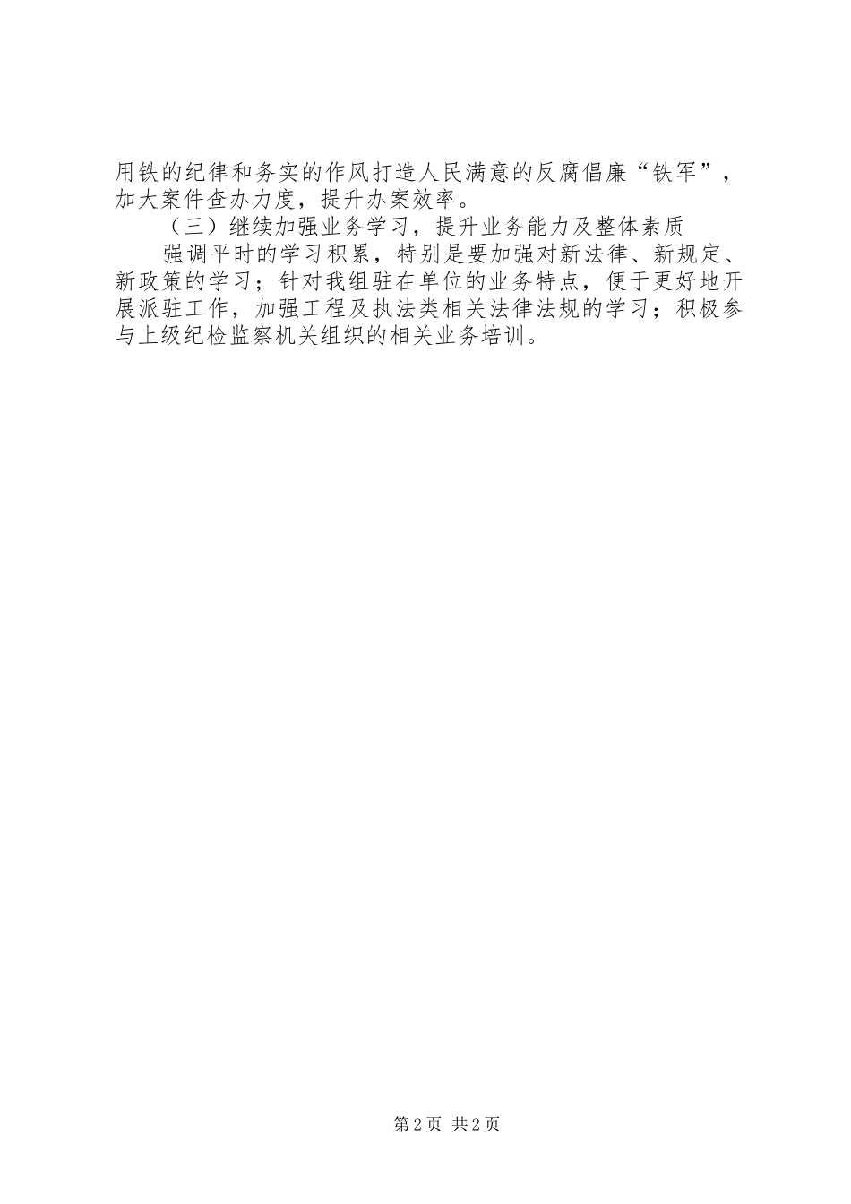 2024年城建城管派驻工作计划_第2页