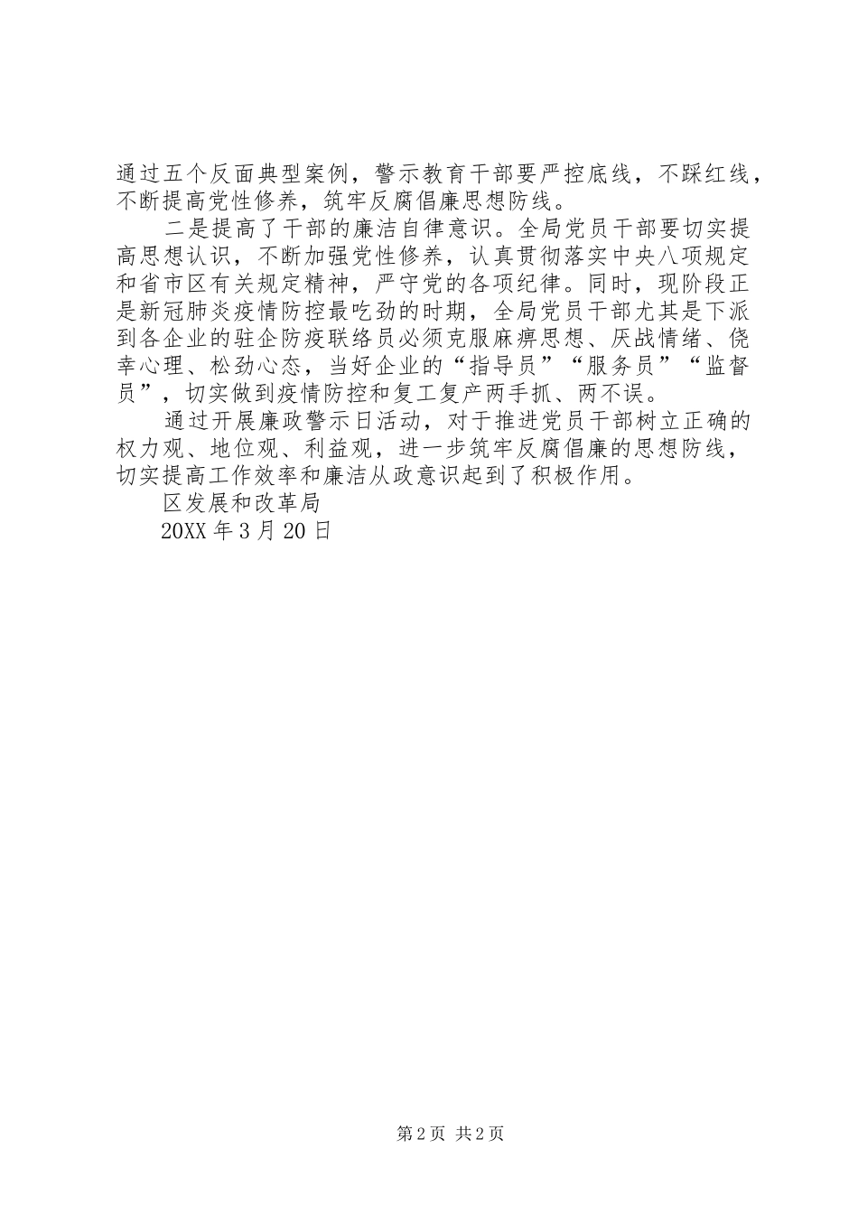 2024年发展和改革局廉政学习月工作总结_第2页