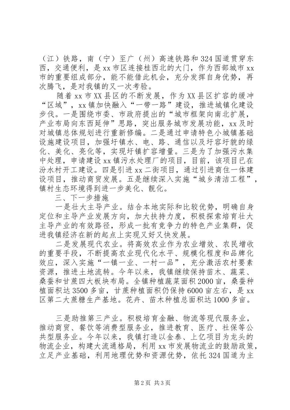 2024年乡镇推进一带一路建设过程中遇到的突出困难及应对思考_第2页