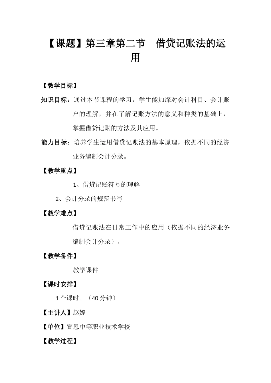 基础会计第四版借贷记账法的运用--教案_第1页