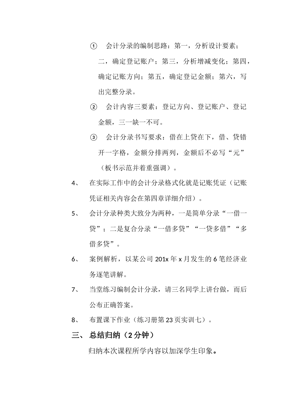 基础会计第四版借贷记账法的运用--教案_第3页