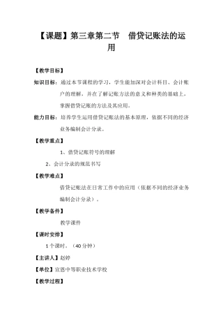 基础会计第四版借贷记账法的运用--教案